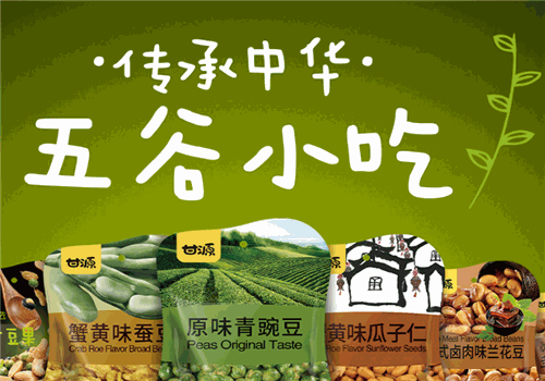 甘源食品