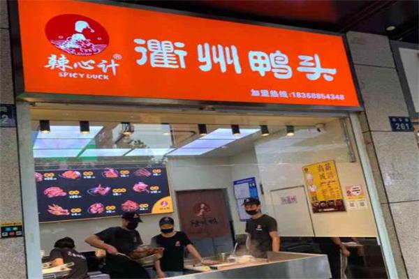 衢州鸭头辣心计加盟
