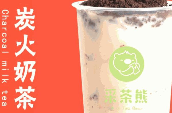 采茶熊奶茶店