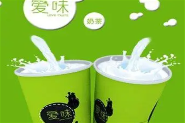 爱味奶茶