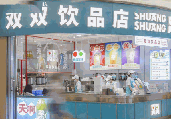 双双饮品