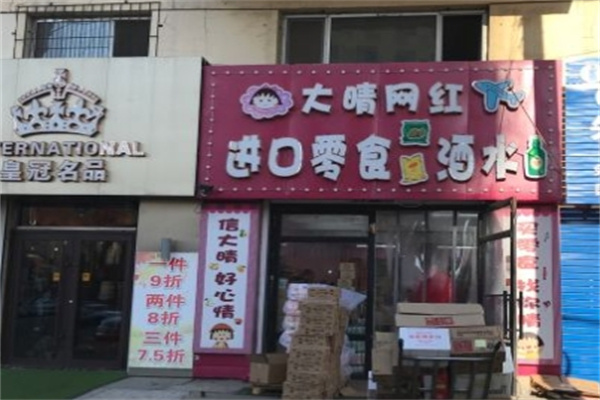 大晴水果