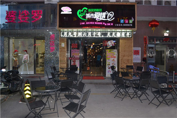 城市爱情炒酸奶店