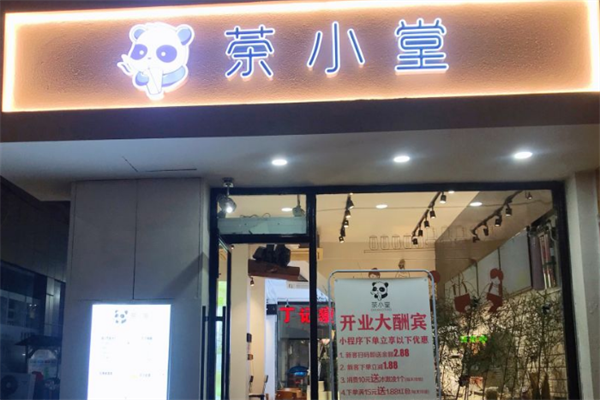 茶小堂奶茶
