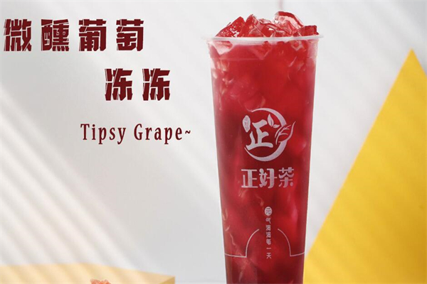 正好茶