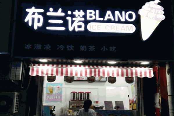 布兰诺奶茶