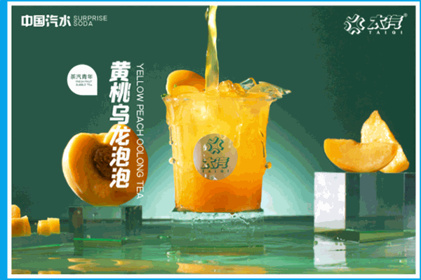 太汽奶茶