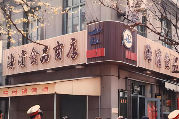 海滨食品加盟