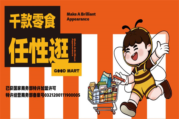 好想来加盟