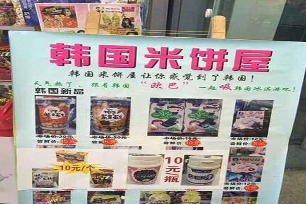 韩国米饼屋