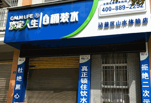 淡定人桶装水加盟