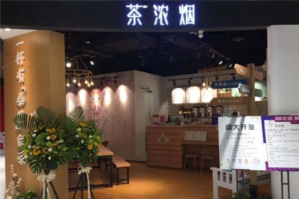 茶浓烟奶茶加盟