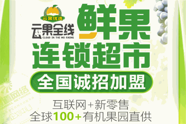 云果全线水果超市加盟