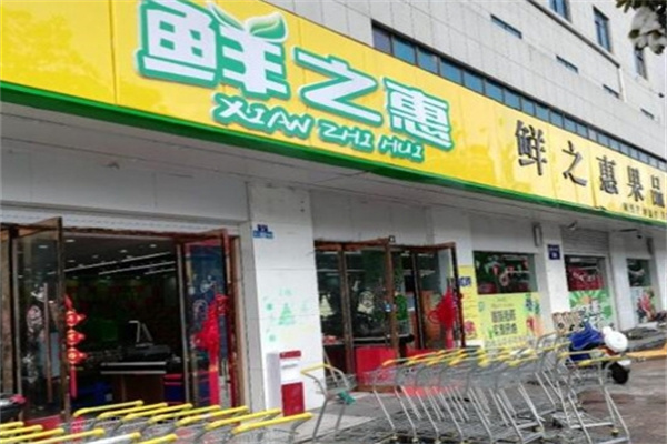 鲜之惠水果加盟
