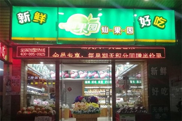 仙果园加盟