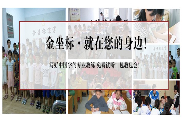 金坐标练字