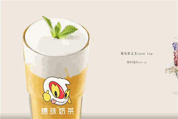 爆珠奶茶