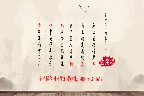 金坐标练字