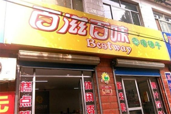 百滋百味休闲零食