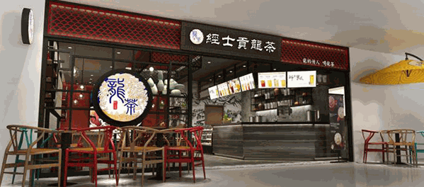 经士贡龙茶