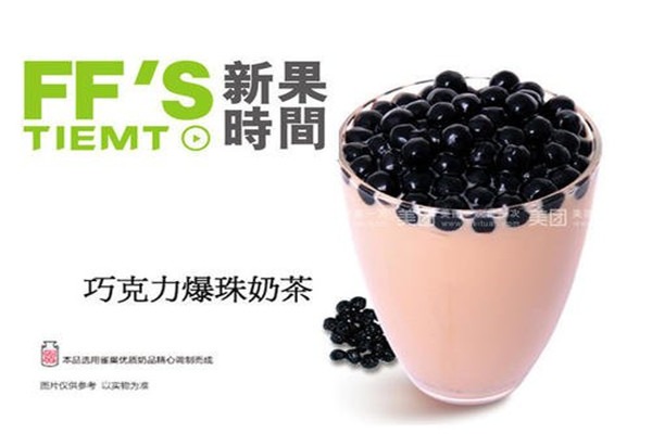 爆珠奶茶