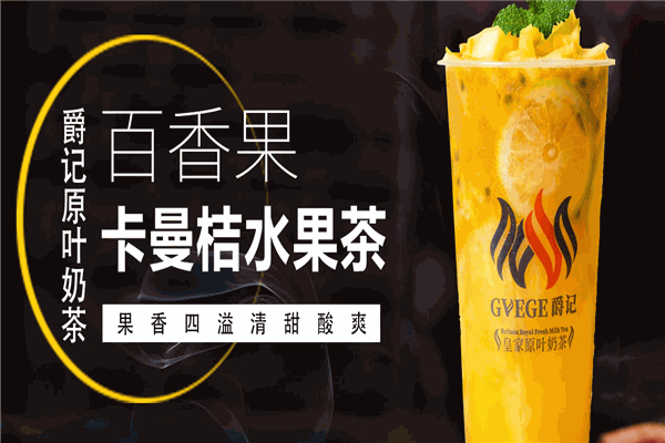 爵记原叶奶茶