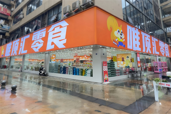 唯顶汇加盟