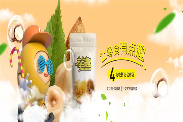 有点趣零食坊加盟