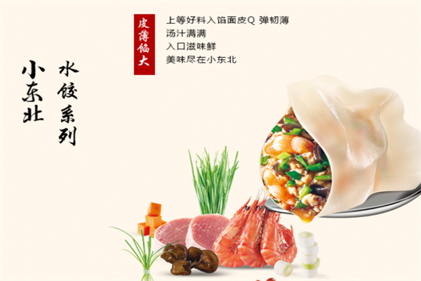 小东北食品