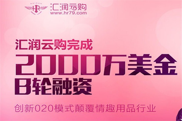 汇润云购