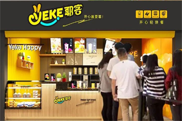 耶客奶茶加盟