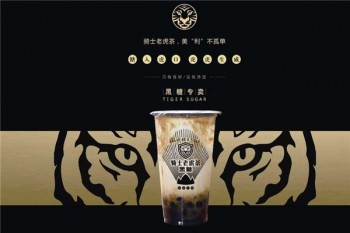 老虎黑糖珍珠奶茶