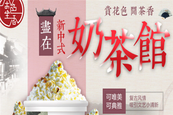 茶色生香奶茶加盟