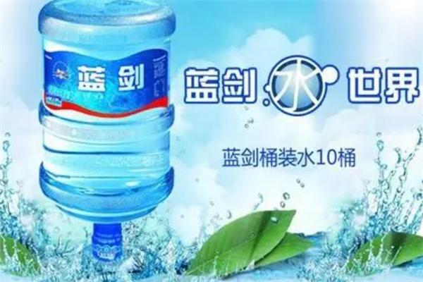 蓝剑桶装水加盟