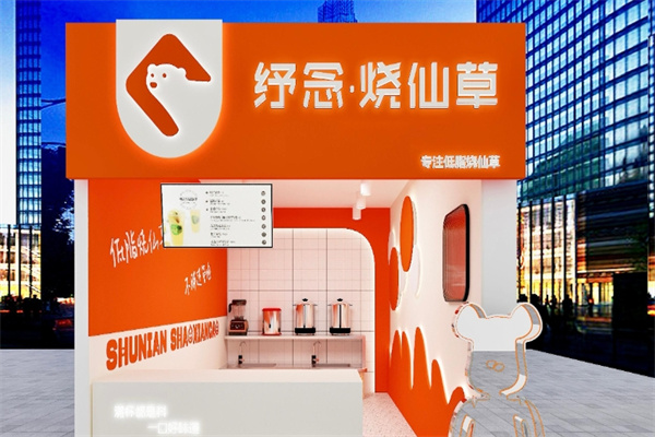 纾念烧仙草