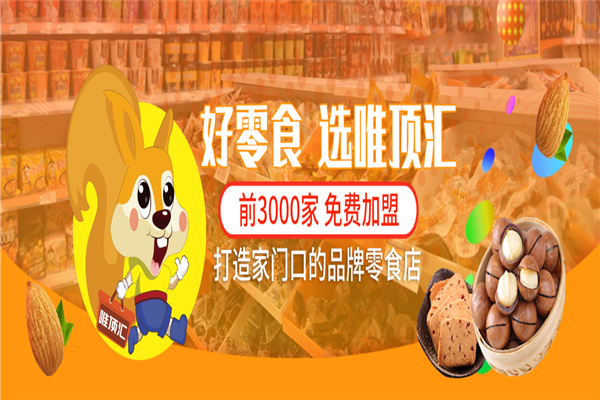唯顶汇加盟
