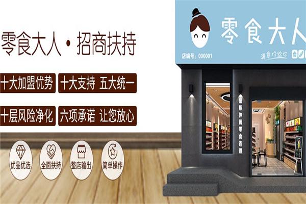 零食大人