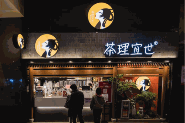 茶理宜世