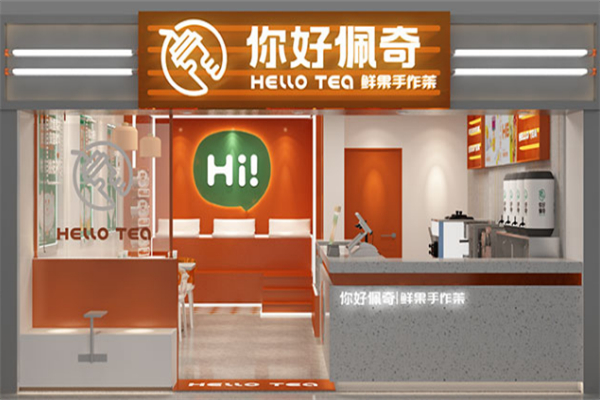 你好佩奇奶茶