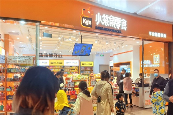 小袋鼠零食