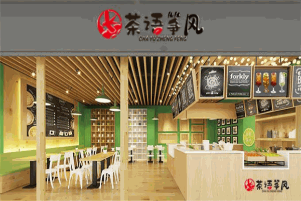 茶语筝风