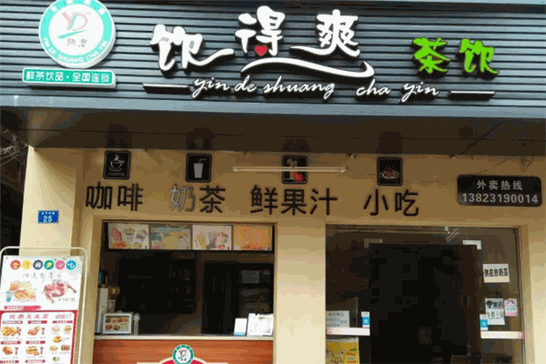 饮得爽奶茶
