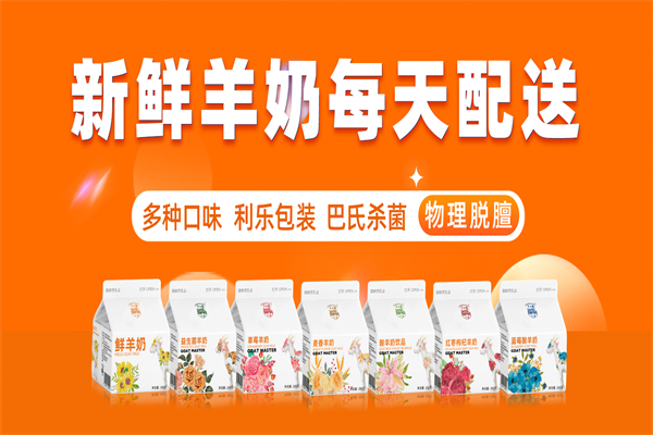 羊大师鲜羊奶