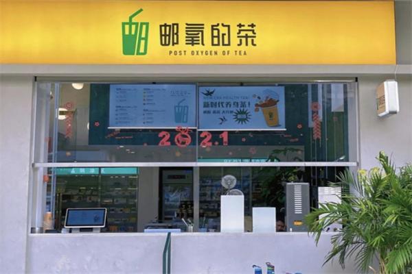 邮氧的茶