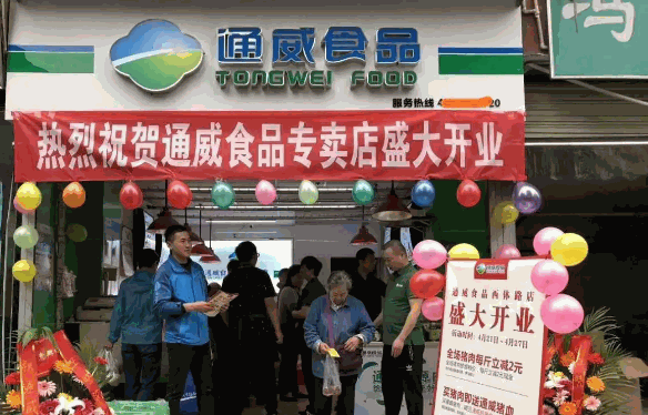 通威食品