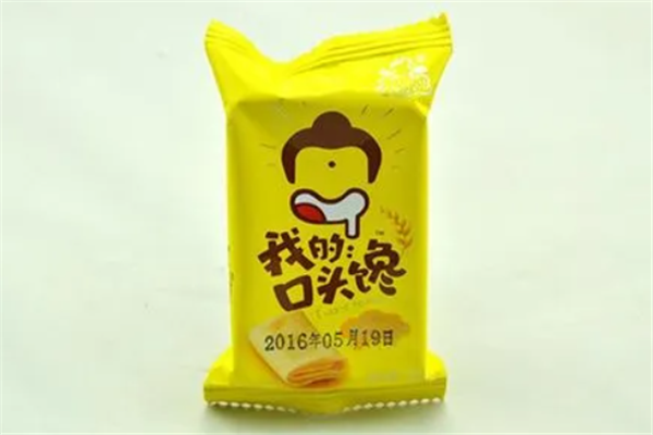 我的口头馋