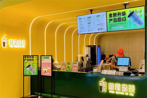 邮氧的茶