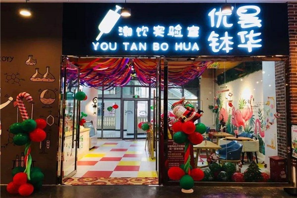 优昙钵华潮饮实验室加盟