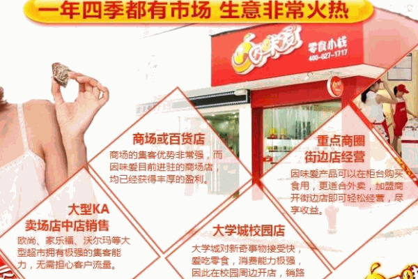 因味爱休闲零食