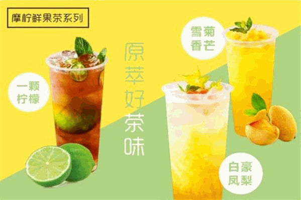 摩柠茶语